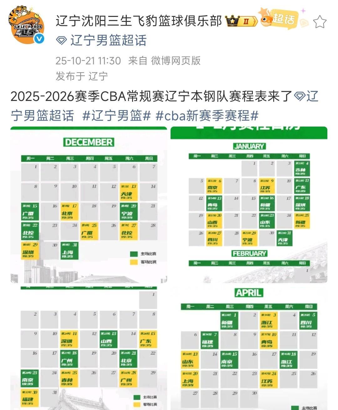 CBA常规赛倒计时，辽宁本钢窗口期强势反弹，细节引发关注，球迷炸锅，赛季目标并未改变的简单介绍